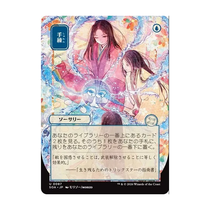 Sleight of Hand (JP Alternate Art) - Secrets of Strixhaven Mystical Archive (Near Mint)