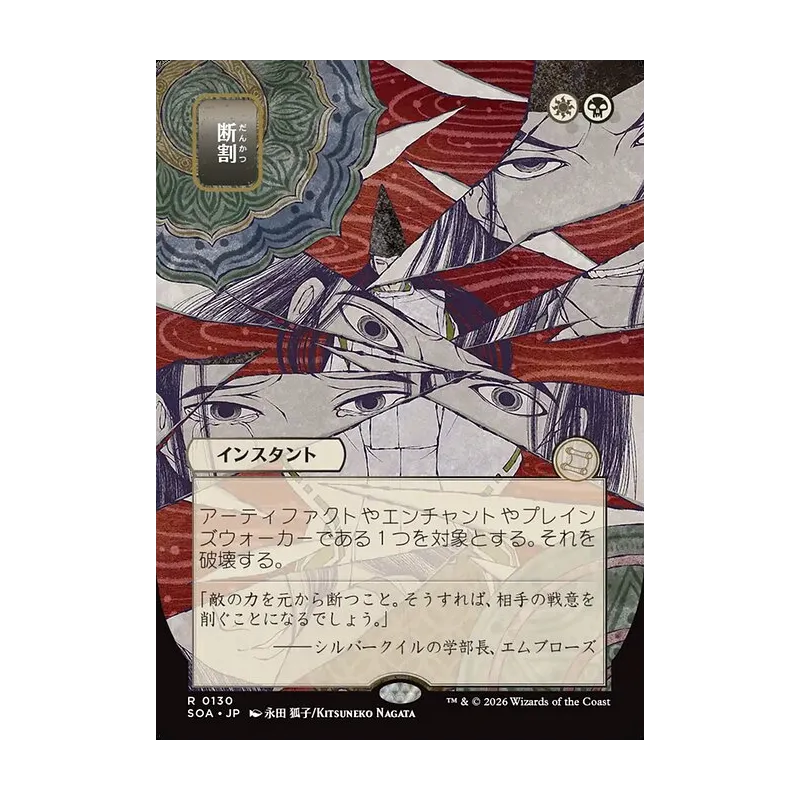 Fracture (JP Alternate Art) - Secrets of Strixhaven Mystical Archive (Near Mint)