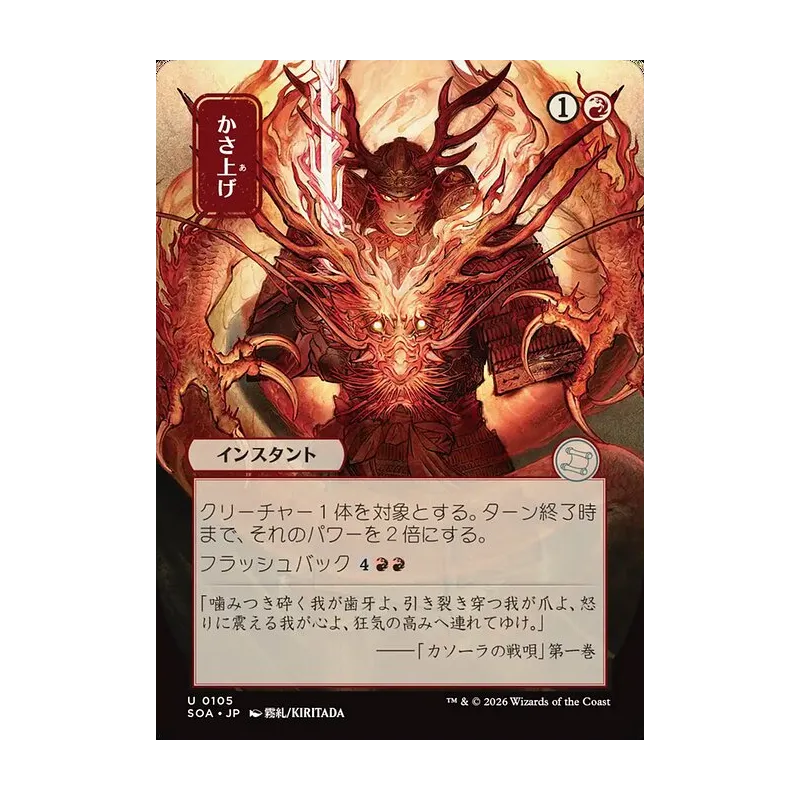 Bulk Up (JP Alternate Art) - Secrets of Strixhaven Mystical Archive (Near Mint)