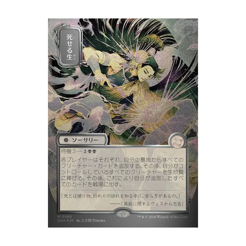 Living End (JP Alternate Art) (Silver Scroll Foil) - Secrets of Strixhaven Mystical Archive (Foil Near Mint)