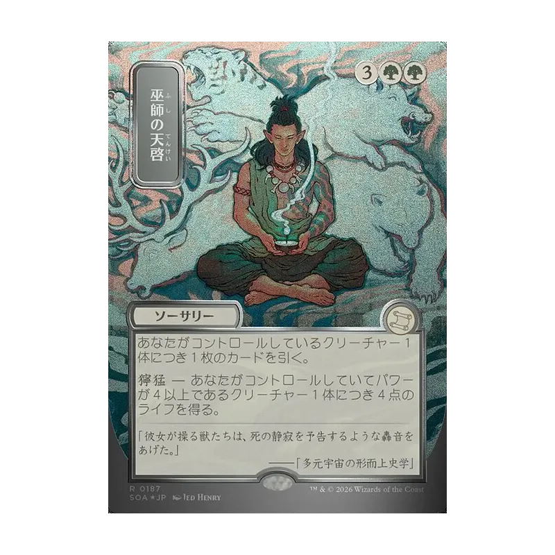 Shamanic Revelation (JP Alternate Art) (Silver Scroll Foil) - Secrets of Strixhaven Mystical Archive (Foil Near Mint)