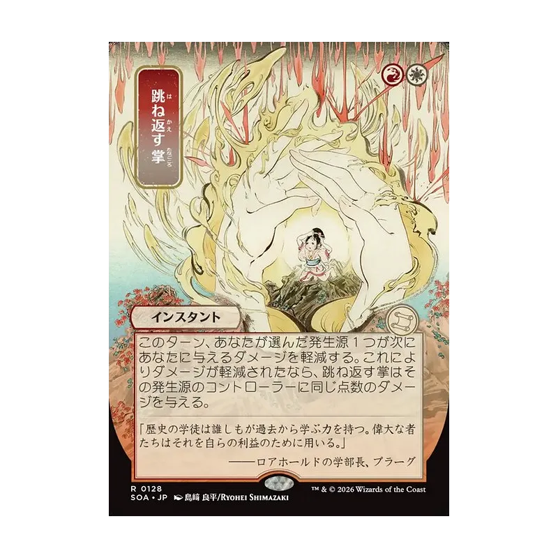 Deflecting Palm (JP Alternate Art) - Secrets of Strixhaven Mystical Archive (Near Mint)