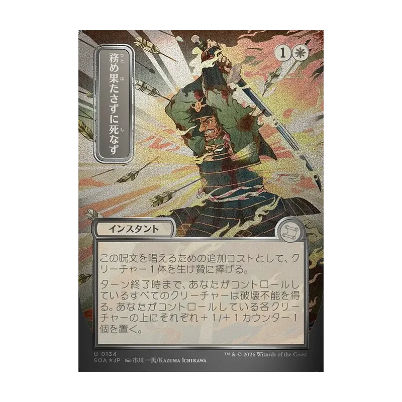 Duty Beyond Death (JP Alternate Art) (Silver Scroll Foil) - Secrets of Strixhaven Mystical Archive (Foil Near Mint)