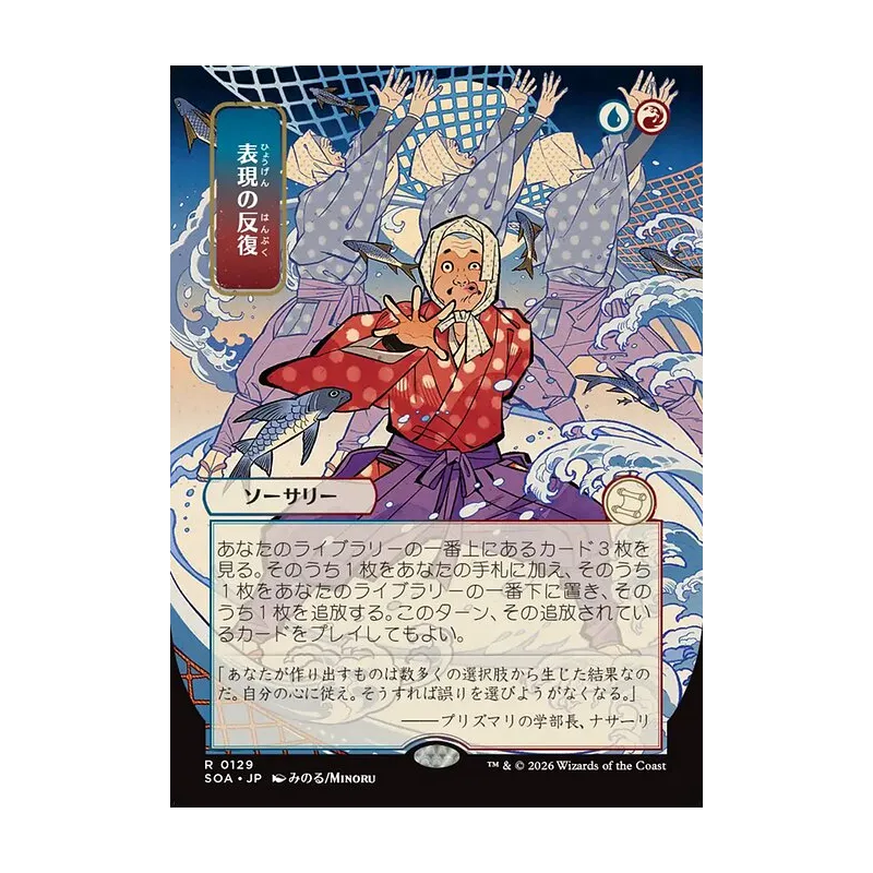 Expressive Iteration (JP Alternate Art) - Secrets of Strixhaven Mystical Archive (Near Mint)