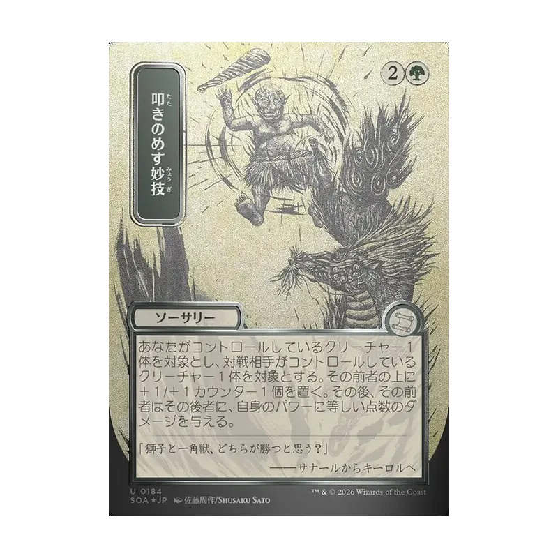 Knockout Maneuver (JP Alternate Art) (Silver Scroll Foil) - Secrets of Strixhaven Mystical Archive (Foil Near Mint)