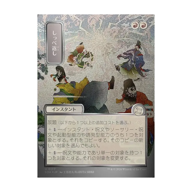 Return the Favor (JP Alternate Art) (Silver Scroll Foil) - Secrets of Strixhaven Mystical Archive (Foil Near Mint)