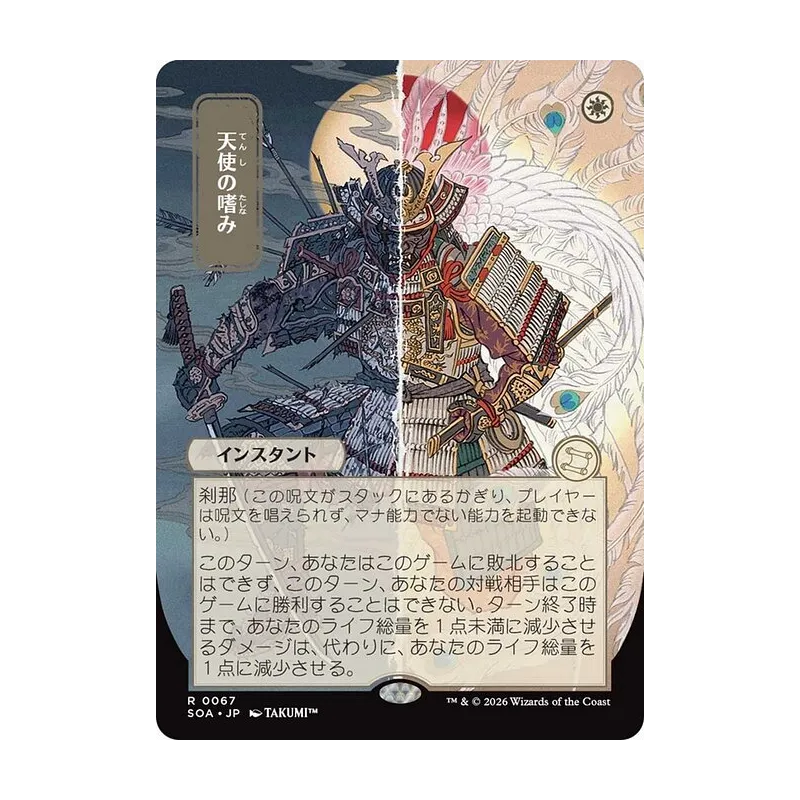 Angel's Grace (JP Alternate Art) - Secrets of Strixhaven Mystical Archive (Near Mint)