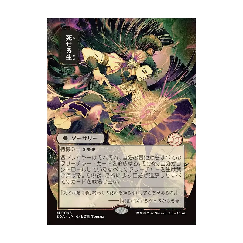 Living End (JP Alternate Art) - Secrets of Strixhaven Mystical Archive (Near Mint)