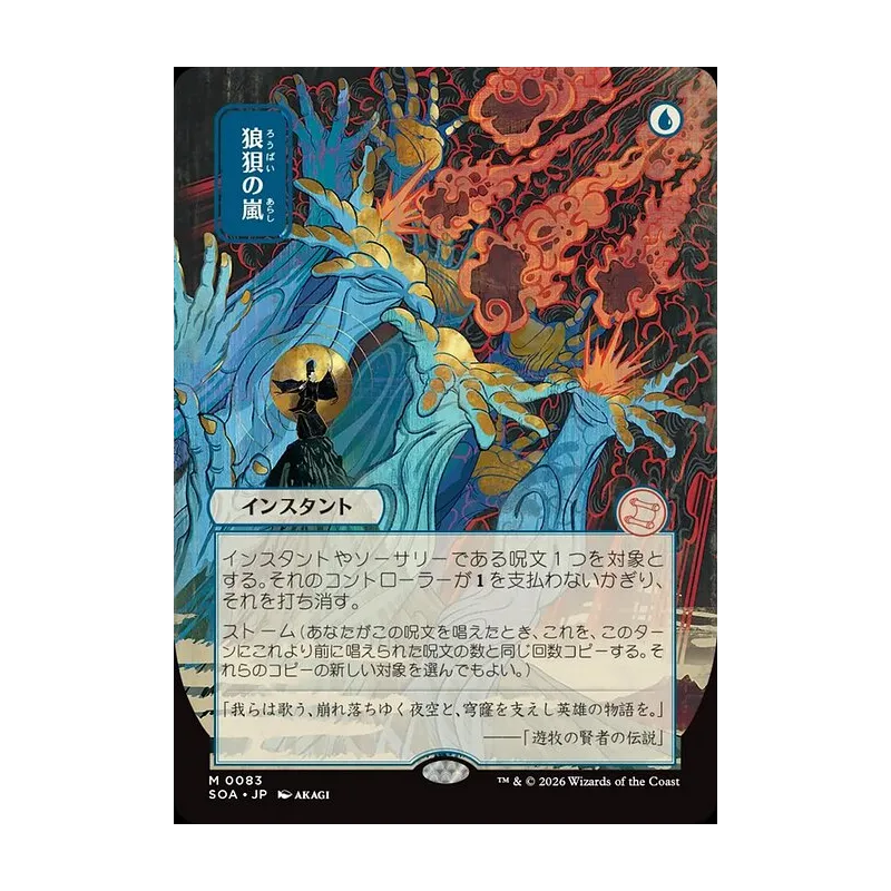 Flusterstorm (JP Alternate Art) - Secrets of Strixhaven Mystical Archive (Near Mint)