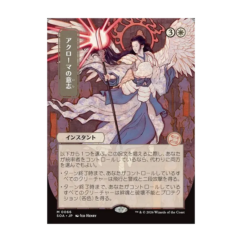 Akroma's Will (JP Alternate Art) - Secrets of Strixhaven Mystical Archive (Near Mint)