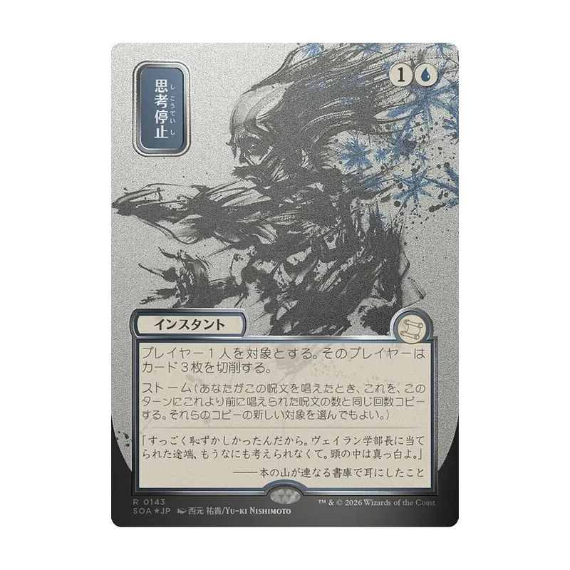 Brain Freeze (JP Alternate Art) (Silver Scroll Foil) - Secrets of Strixhaven Mystical Archive (Foil Near Mint)