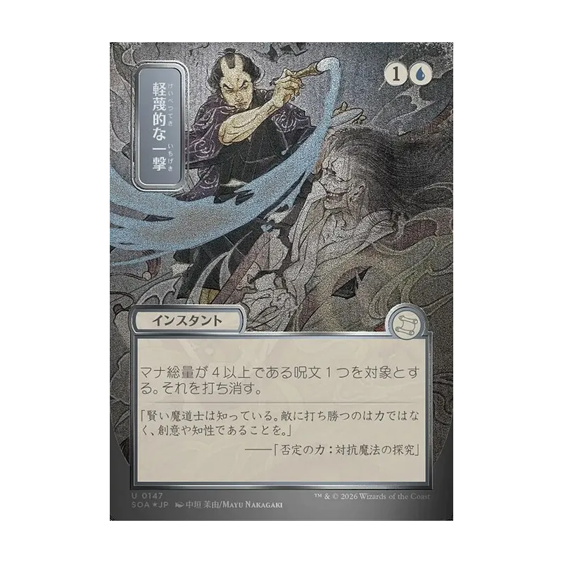 Disdainful Stroke (JP Alternate Art) (Silver Scroll Foil) - Secrets of Strixhaven Mystical Archive (Foil Near Mint)