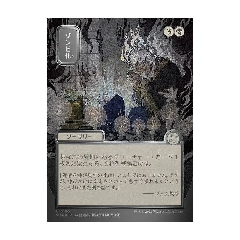 Zombify (JP Alternate Art) (Silver Scroll Foil) - Secrets of Strixhaven Mystical Archive (Foil Near Mint)