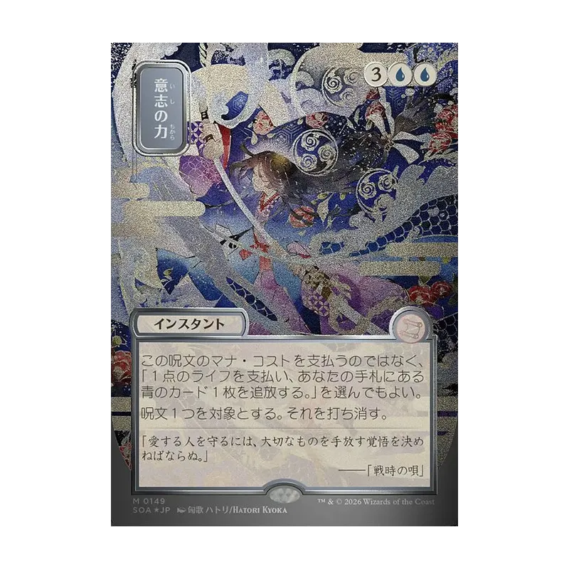Force of Will | Strixhaven Mystical Archive MTG