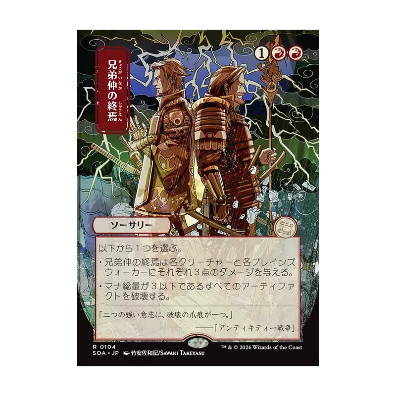 Brotherhood's End (JP Alternate Art) - Secrets of Strixhaven Mystical Archive (Near Mint)