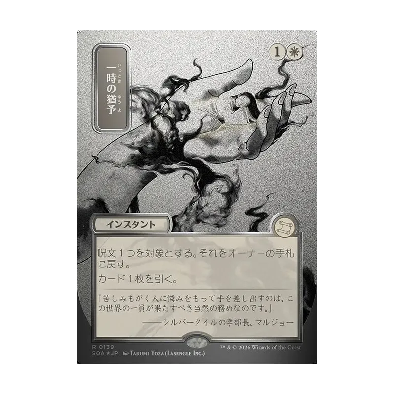 Reprieve (JP Alternate Art) (Silver Scroll Foil) - Secrets of Strixhaven Mystical Archive (Foil Near Mint)