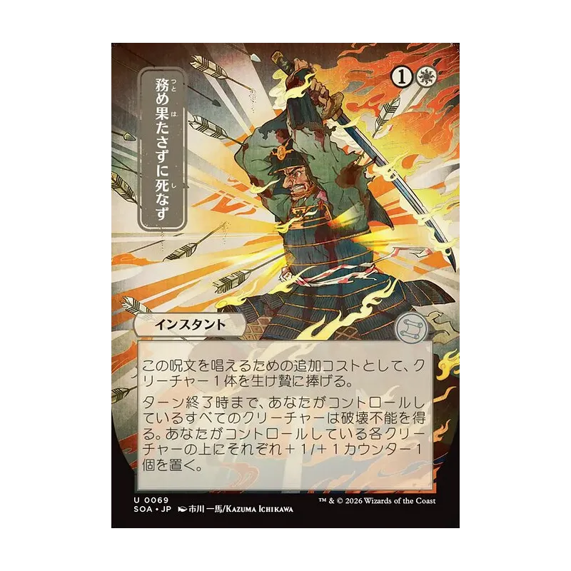 Duty Beyond Death (JP Alternate Art) - Secrets of Strixhaven Mystical Archive (Near Mint)