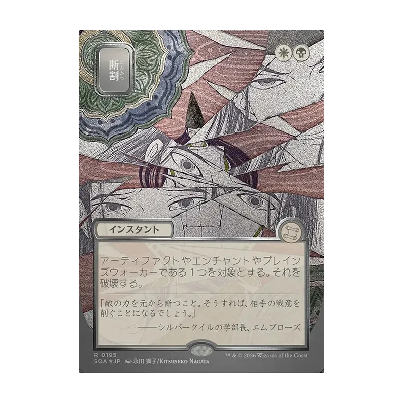 Fracture (JP Alternate Art) (Silver Scroll Foil) - Secrets of Strixhaven Mystical Archive (Foil Near Mint)