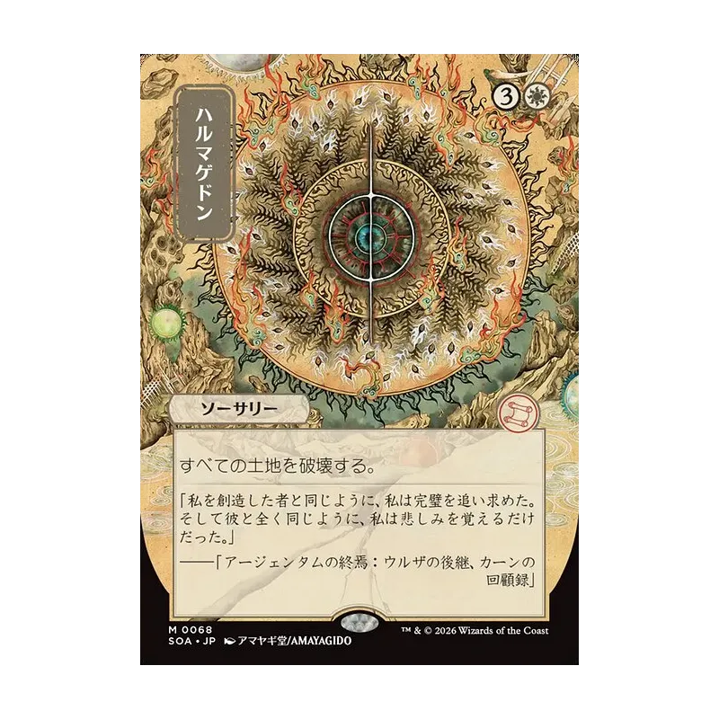 Armageddon (JP Alternate Art) - Secrets of Strixhaven Mystical Archive (Near Mint)