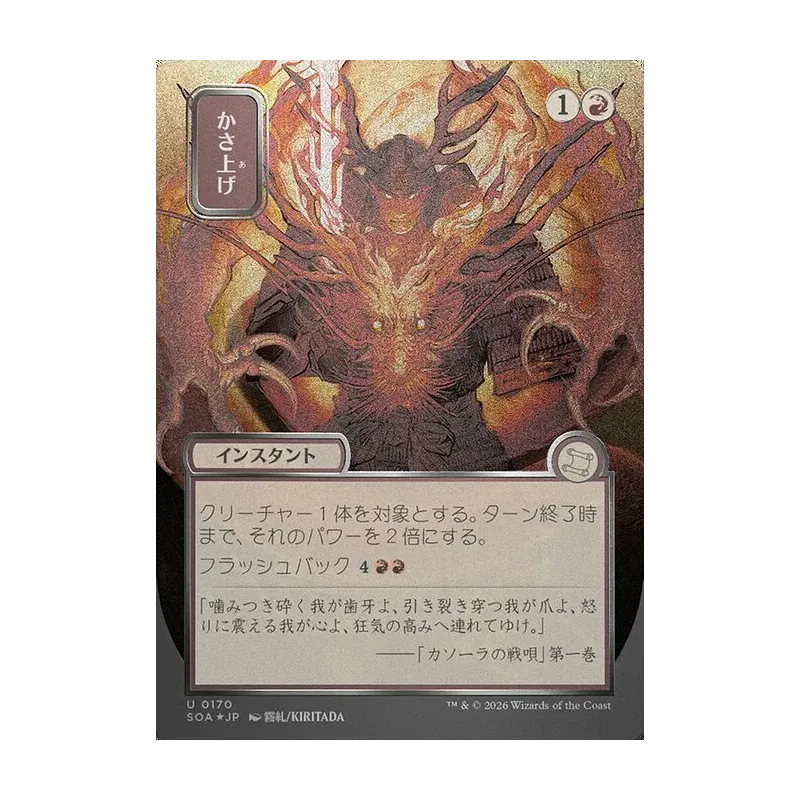 Bulk Up (JP Alternate Art) (Silver Scroll Foil) - Secrets of Strixhaven Mystical Archive (Foil Near Mint)