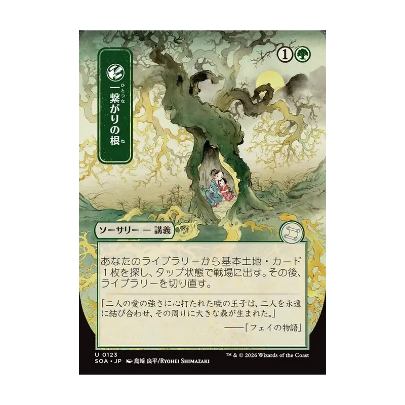 Shared Roots (JP Alternate Art) - Secrets of Strixhaven Mystical Archive (Near Mint)