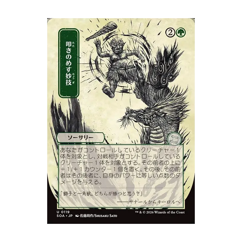 Knockout Maneuver (JP Alternate Art) - Secrets of Strixhaven Mystical Archive (Near Mint)
