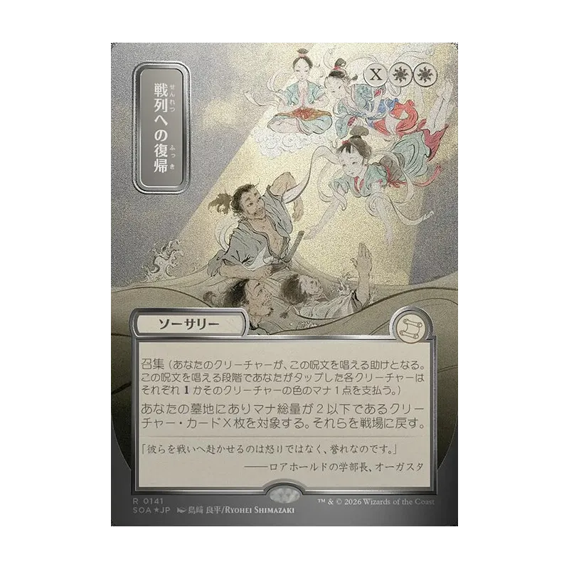 Return to the Ranks (JP Alternate Art) (Silver Scroll Foil) - Secrets of Strixhaven Mystical Archive (Foil Near Mint)