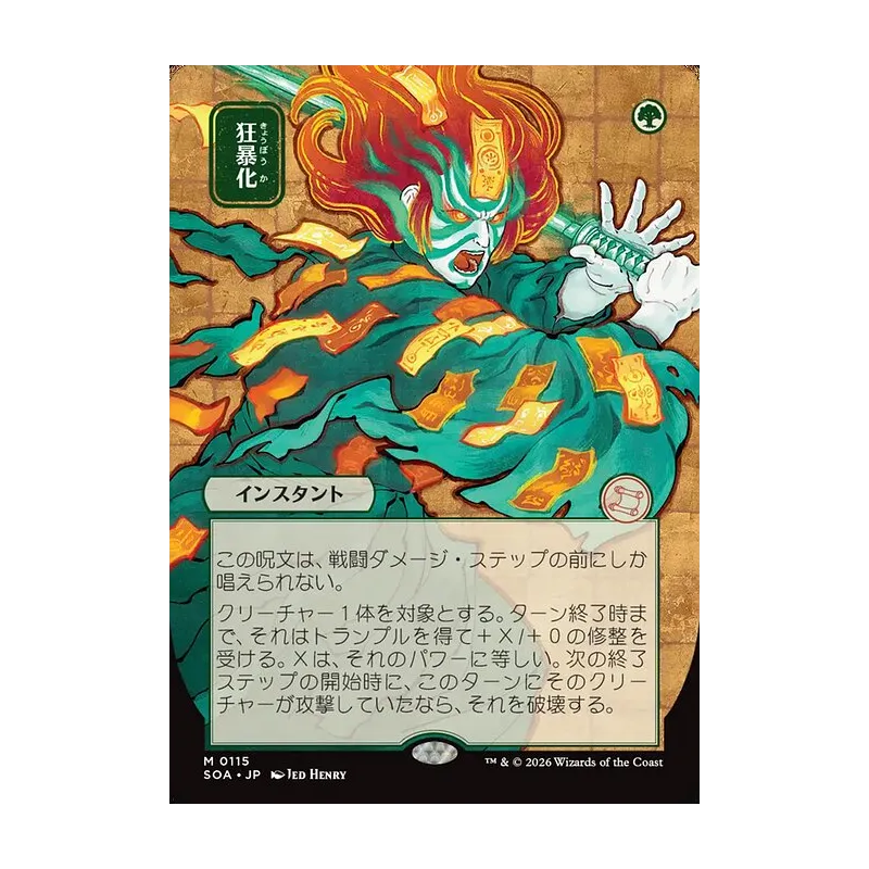 Berserk | Secrets of Strixhaven Mystical Archive MTG