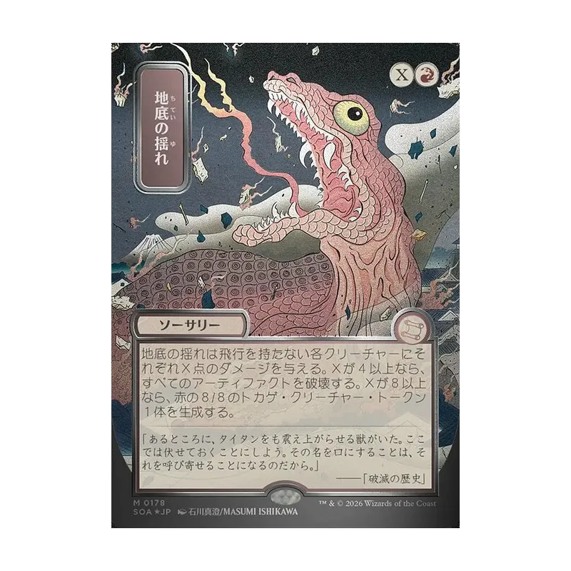 Subterranean Tremors (JP Alternate Art) (Silver Scroll Foil) - Secrets of Strixhaven Mystical Archive (Foil Near Mint)