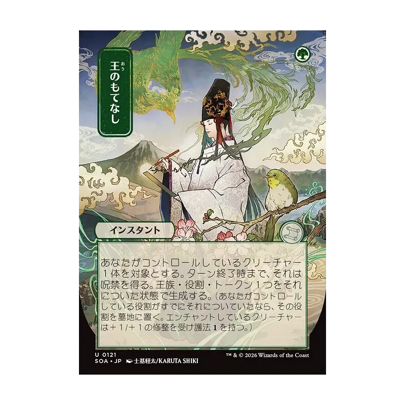 Royal Treatment (JP Alternate Art) - Secrets of Strixhaven Mystical Archive (Near Mint)