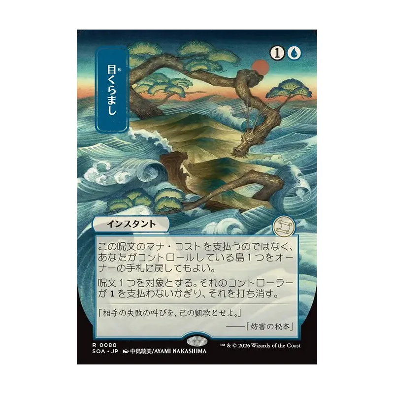 Daze (JP Alternate Art) - Secrets of Strixhaven Mystical Archive (Near Mint)