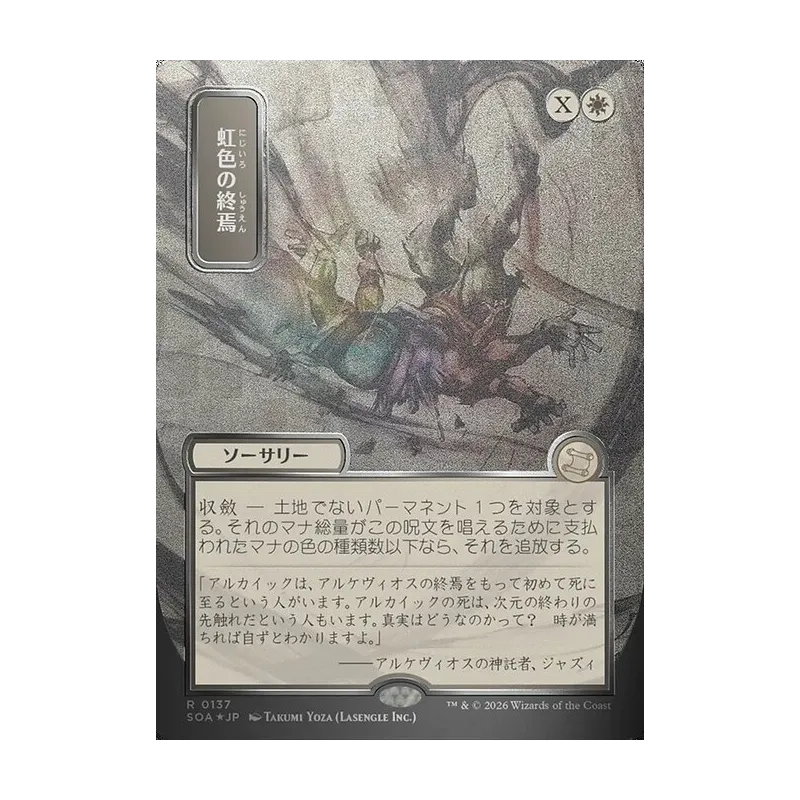 Prismatic Ending (JP Alternate Art) (Silver Scroll Foil) - Secrets of Strixhaven Mystical Archive (Foil Near Mint)