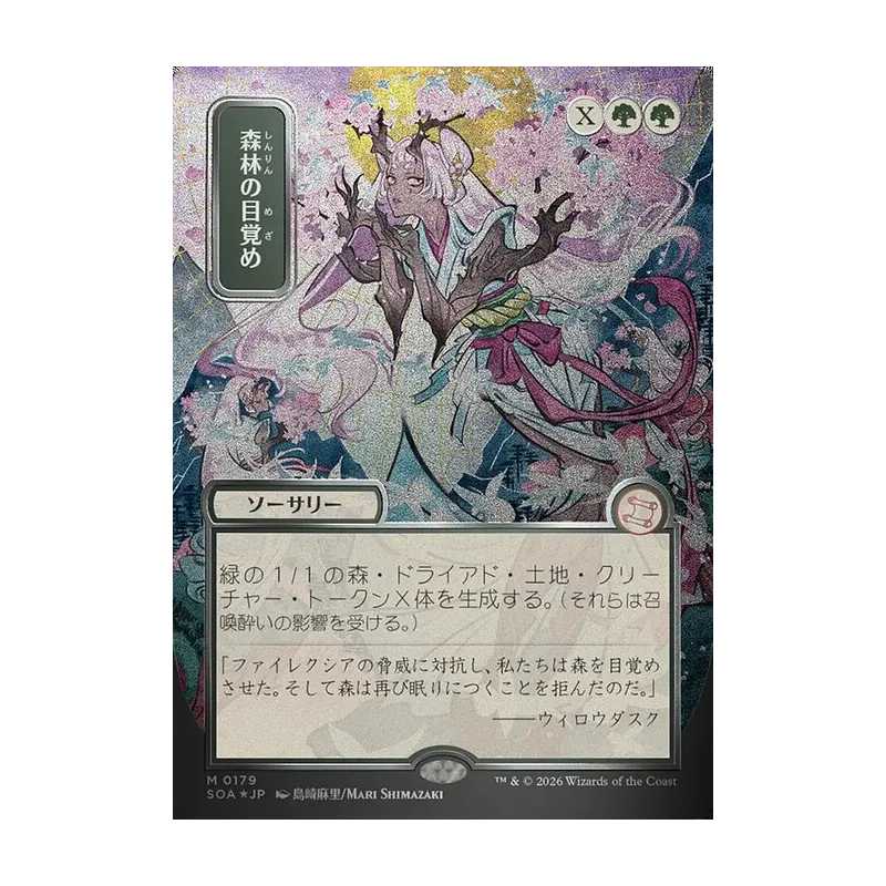 Awaken the Woods (JP Alternate Art) (Silver Scroll Foil) - Secrets of Strixhaven Mystical Archive (Foil Near Mint)