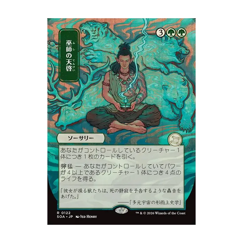 Shamanic Revelation (JP Alternate Art) - Secrets of Strixhaven Mystical Archive (Near Mint)