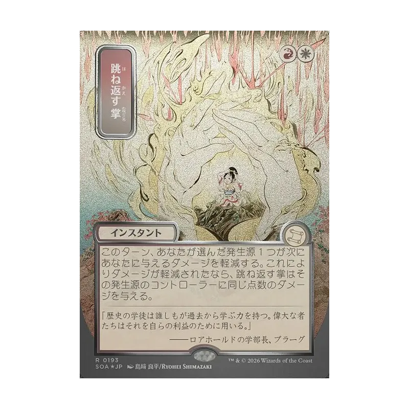 Deflecting Palm (JP Alternate Art) (Silver Scroll Foil) - Secrets of Strixhaven Mystical Archive (Foil Near Mint)