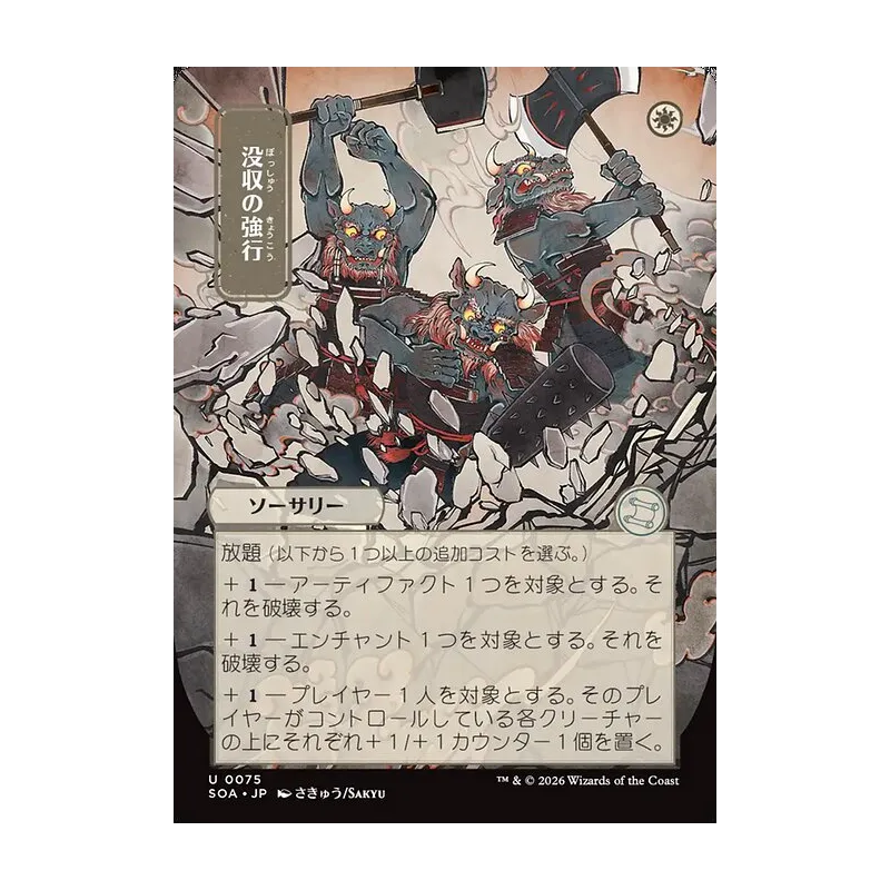 Requisition Raid (JP Alternate Art) - Secrets of Strixhaven Mystical Archive (Near Mint)