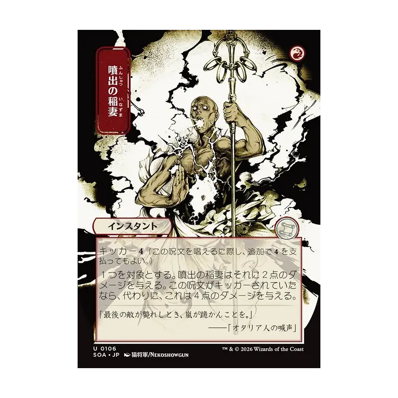 Burst Lightning (JP Alternate Art) - Secrets of Strixhaven Mystical Archive (Near Mint)