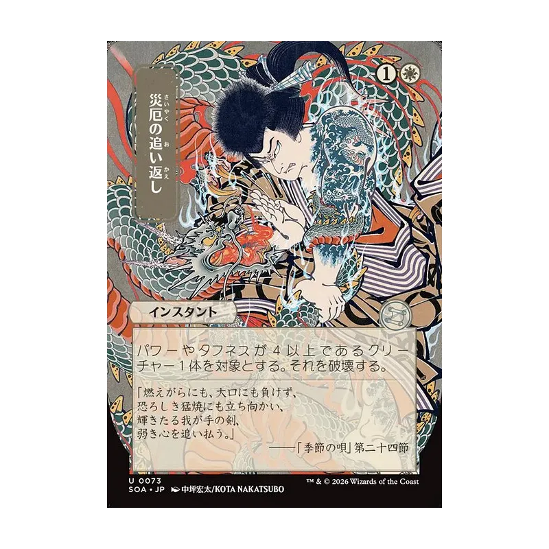 Repel Calamity (JP Alternate Art) - Secrets of Strixhaven Mystical Archive (Near Mint)